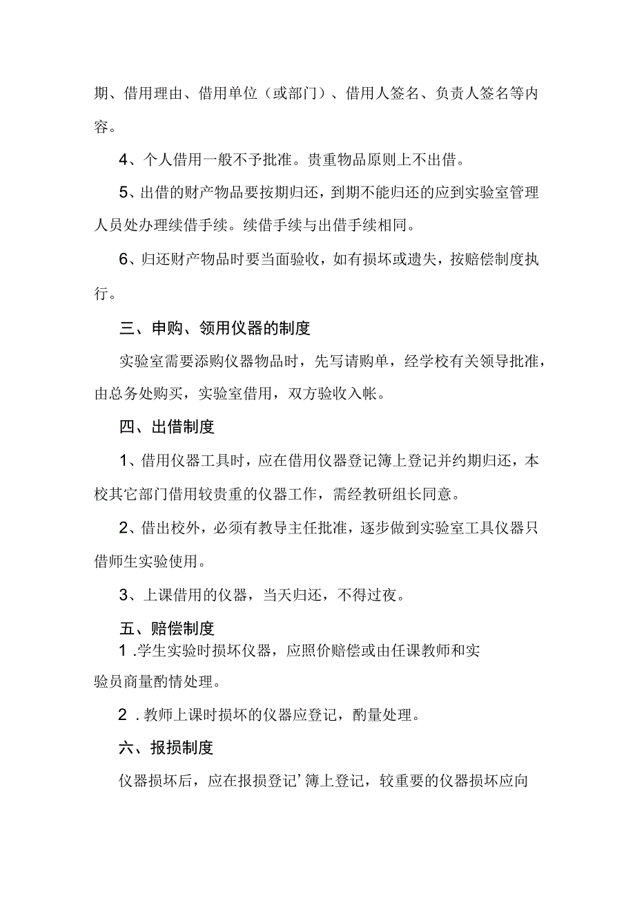 济南市槐荫区崇新学校实验室安全管理制度.docx_第2页