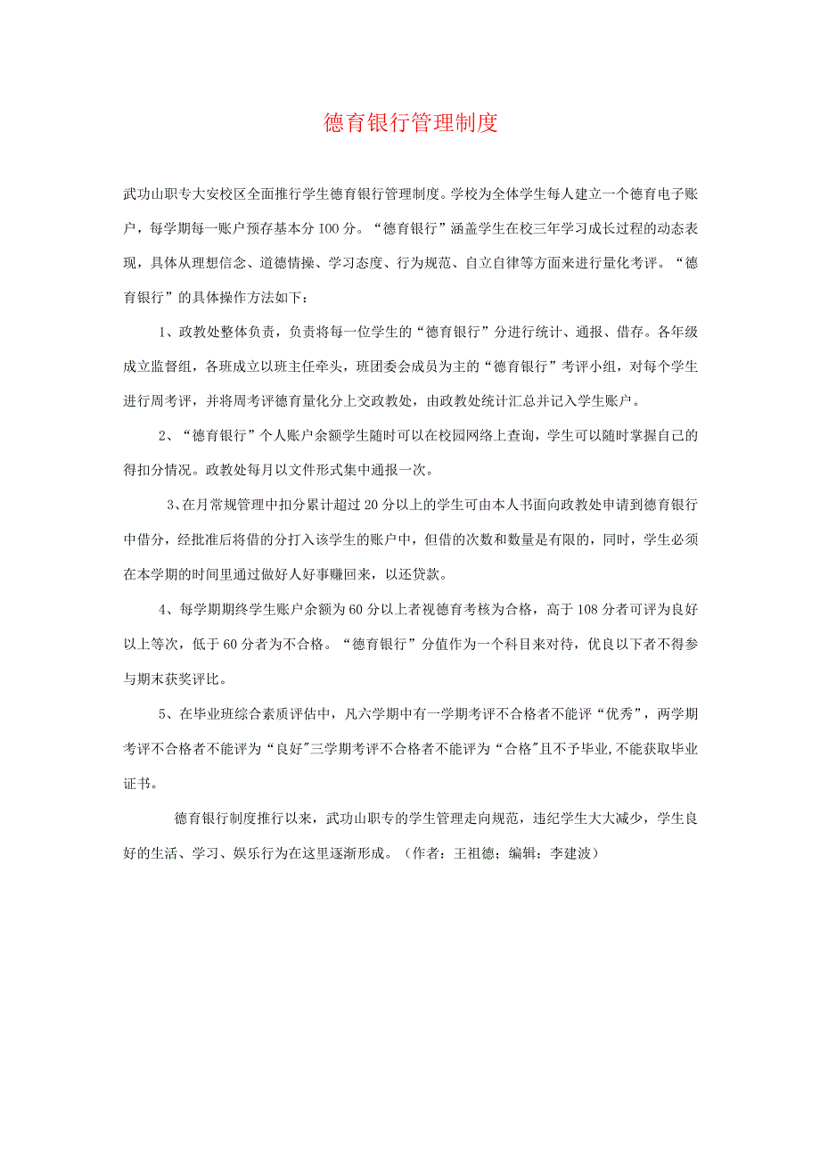 德育银行管理制度.docx_第1页