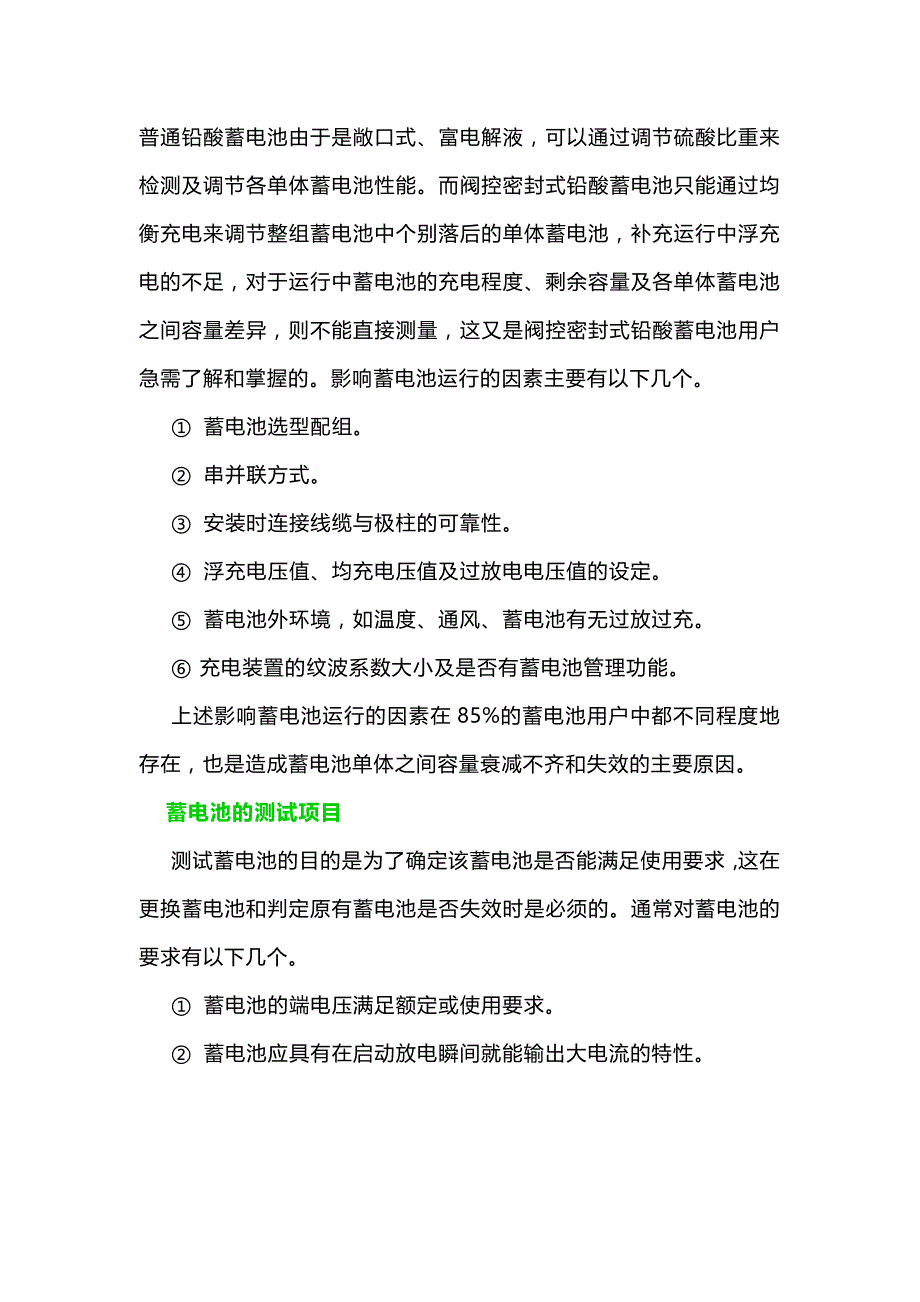 蓄电池的容量及内阻测试.docx_第1页