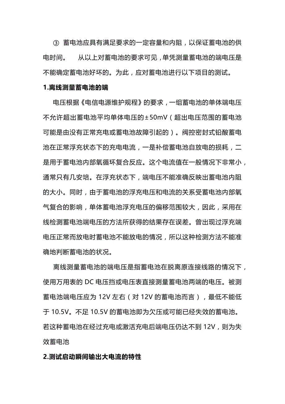 蓄电池的容量及内阻测试.docx_第2页