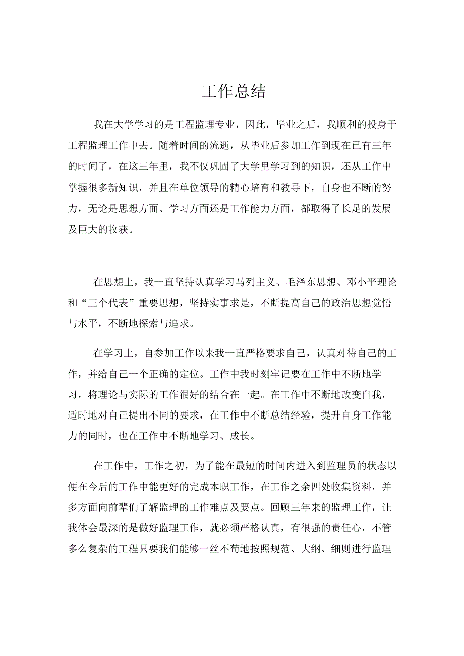 工作总结.docx_第1页