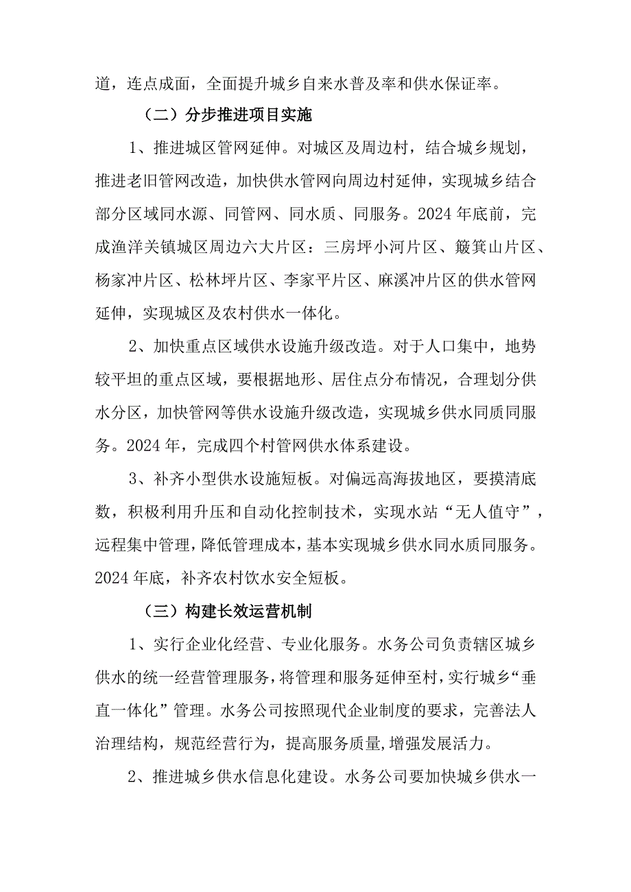 推进城乡供水一体化三年行动方案.docx_第2页