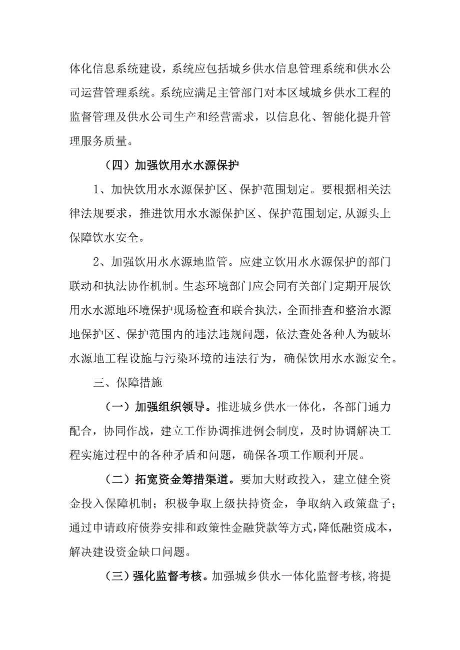 推进城乡供水一体化三年行动方案.docx_第3页