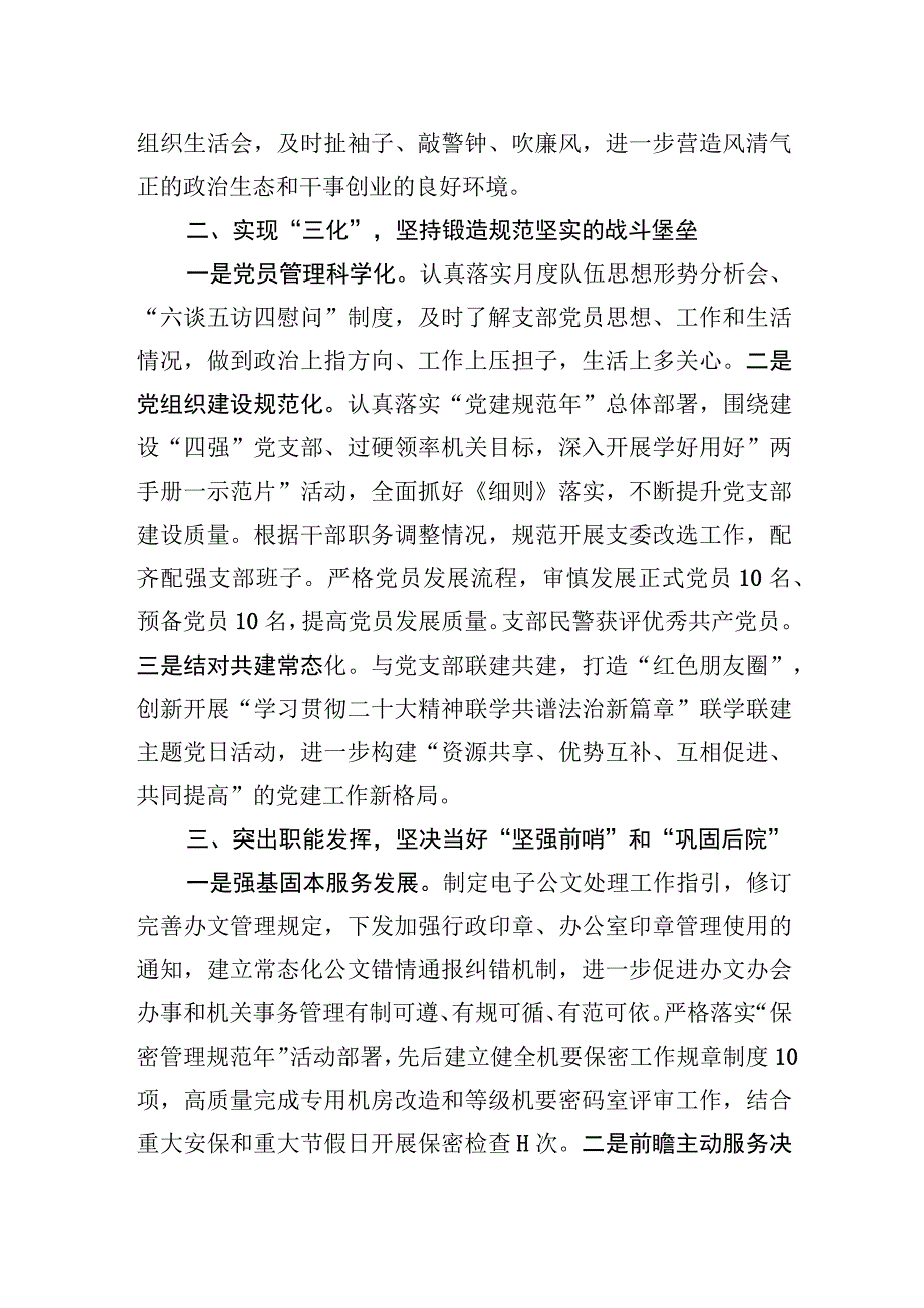 办公室主任2023年度抓基层党建工作述职报告.docx_第2页