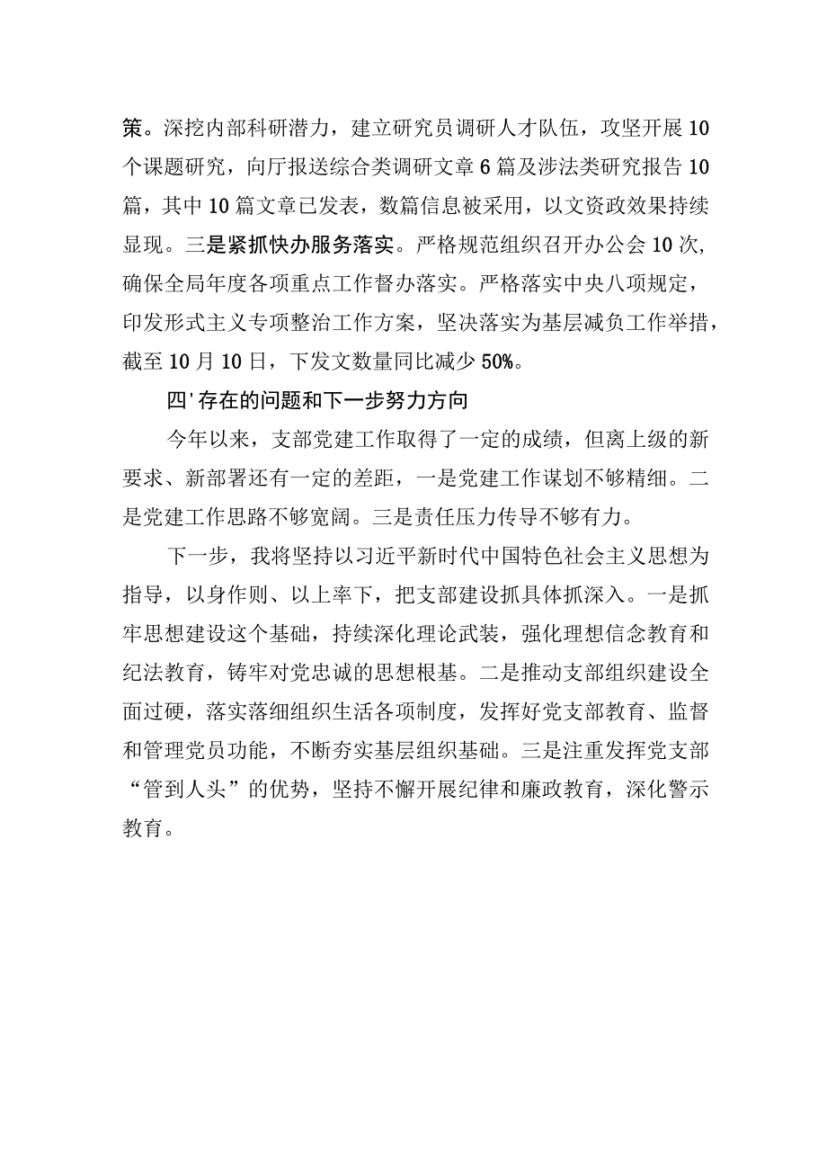 办公室主任2023年度抓基层党建工作述职报告.docx_第3页