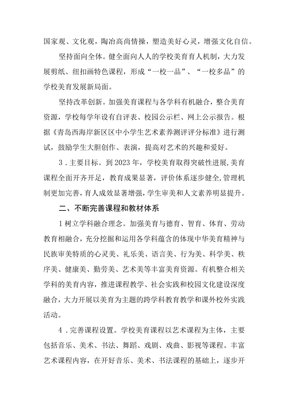 小学2023-2024学年美育专项发展规划(1).docx_第2页