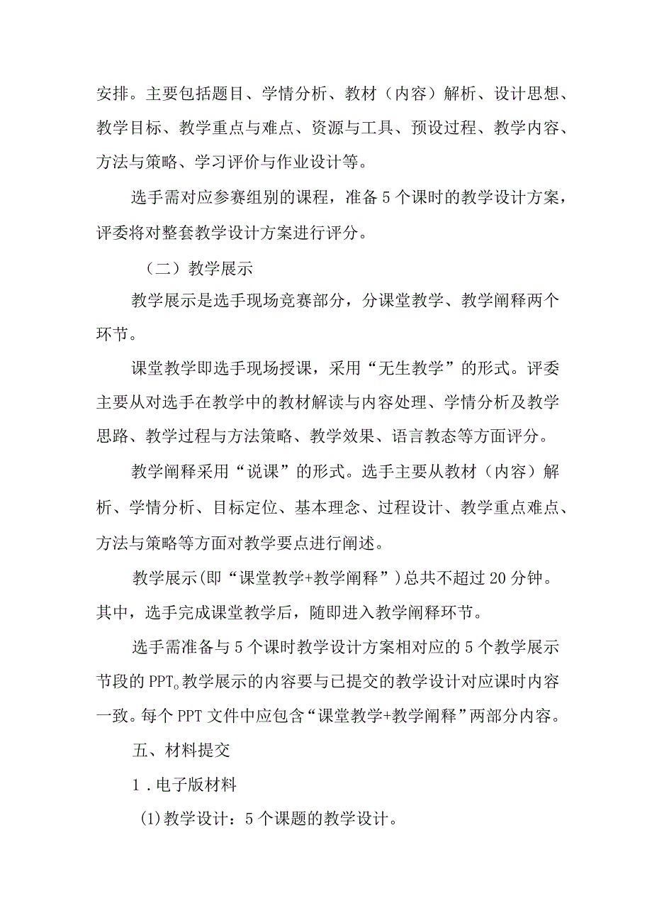 学校教师基本功比赛方案.docx_第2页