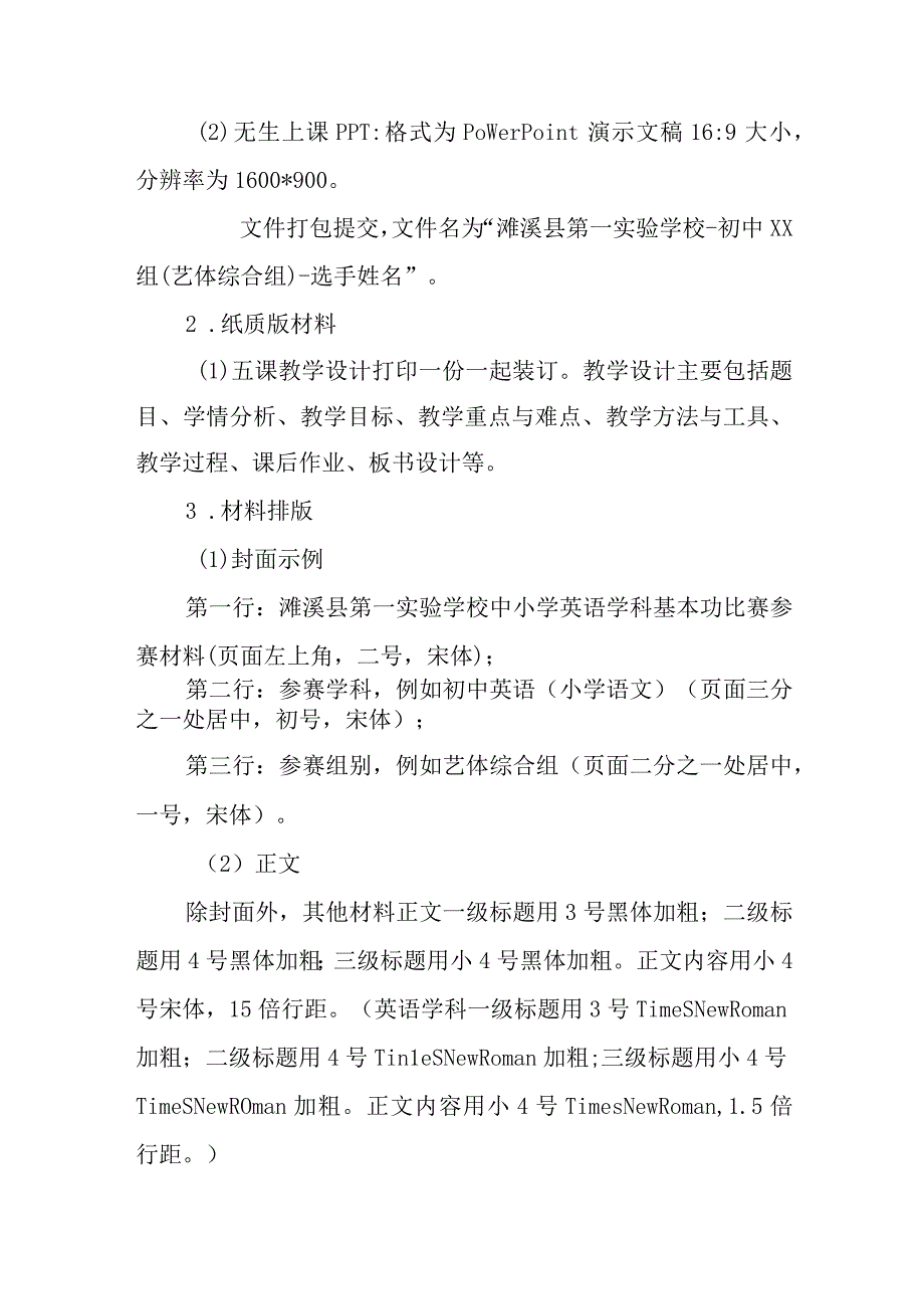 学校教师基本功比赛方案.docx_第3页