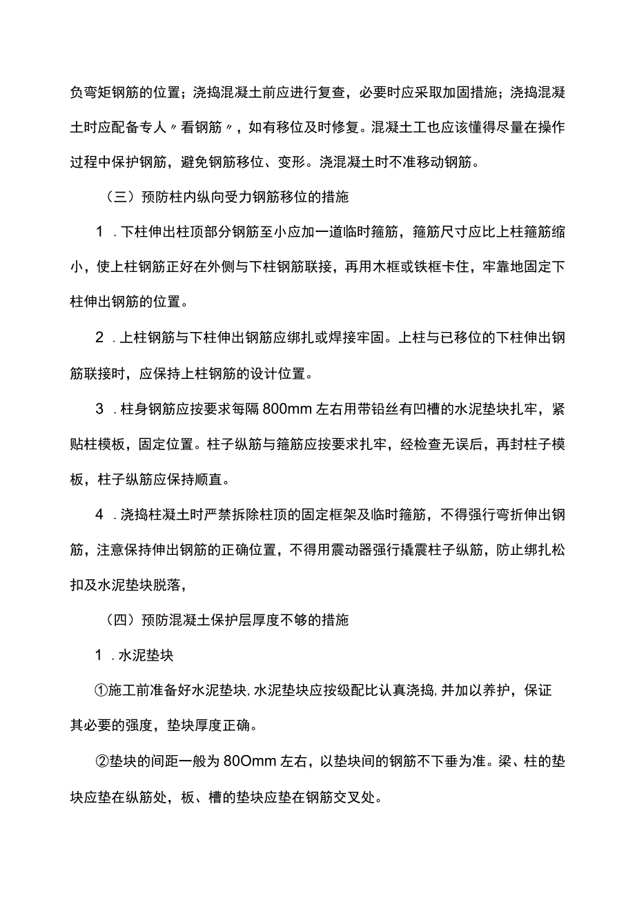 市政工程质量通病防治方案.docx_第2页