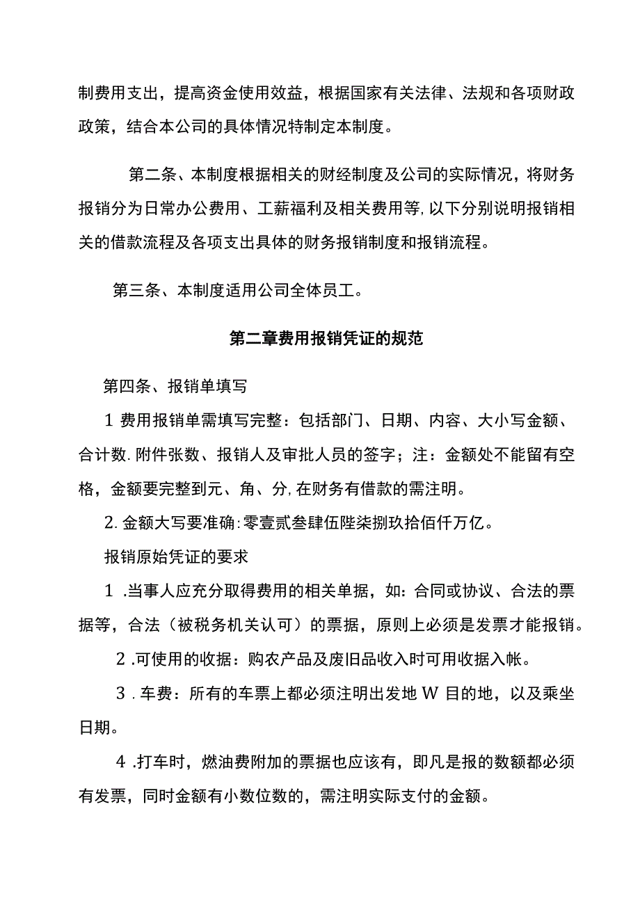 工厂财务报销流程.docx_第2页