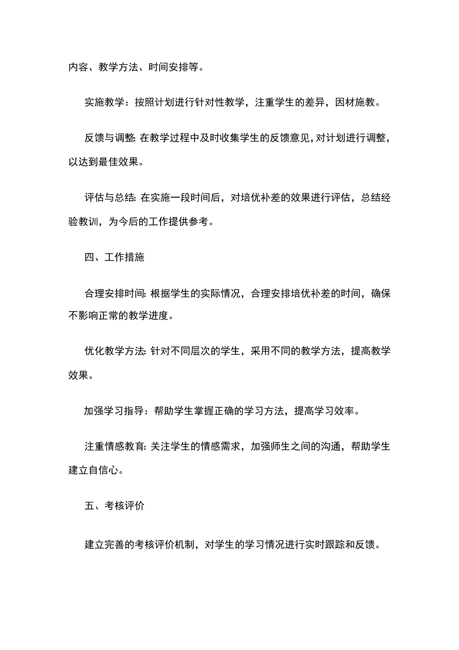 培优补差工作方案全套.docx_第2页