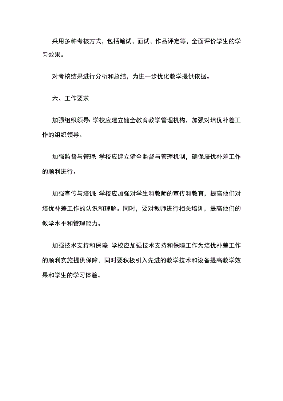 培优补差工作方案全套.docx_第3页