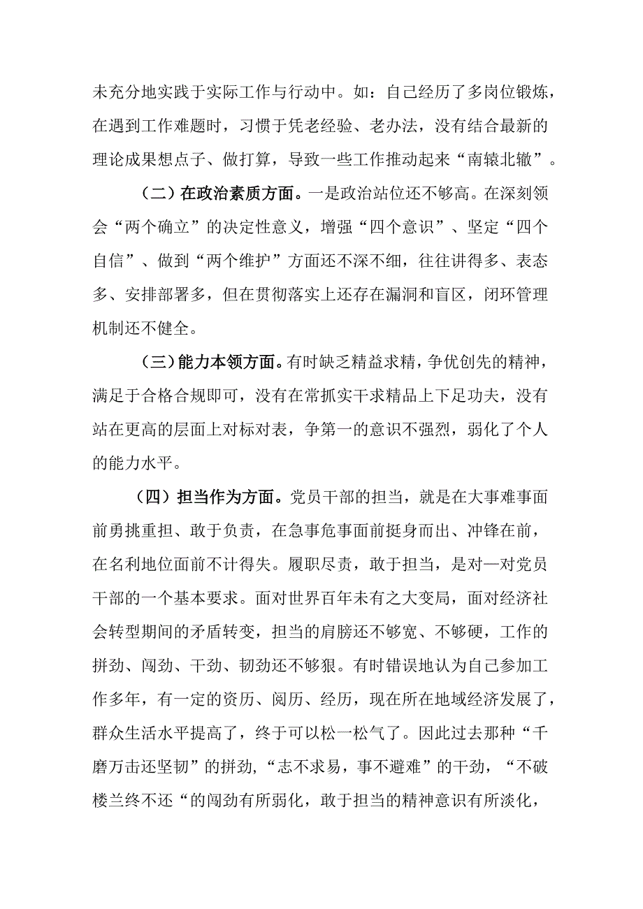 市委常委、常务副市长2023年专题民主生活会对照检查材料.docx_第2页