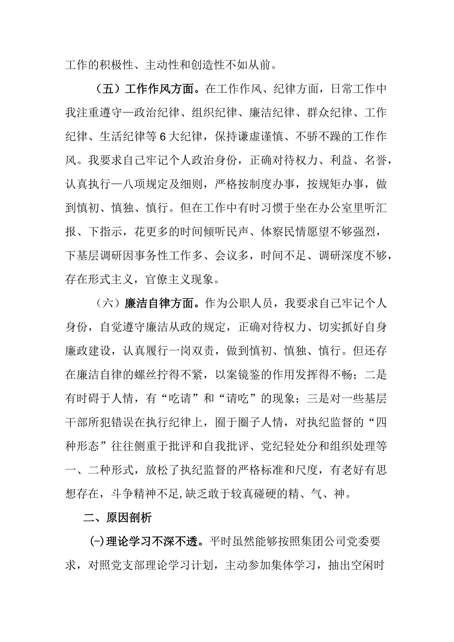 市委常委、常务副市长2023年专题民主生活会对照检查材料.docx_第3页