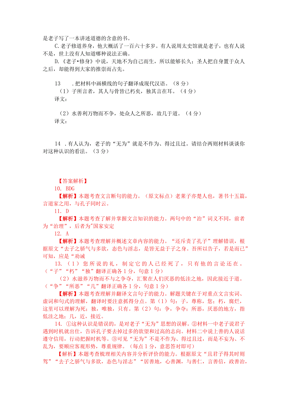 文言文阅读训练：《史记-老子传》（附答案解析与译文）.docx_第2页