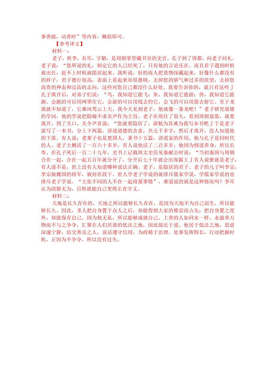 文言文阅读训练：《史记-老子传》（附答案解析与译文）.docx_第3页