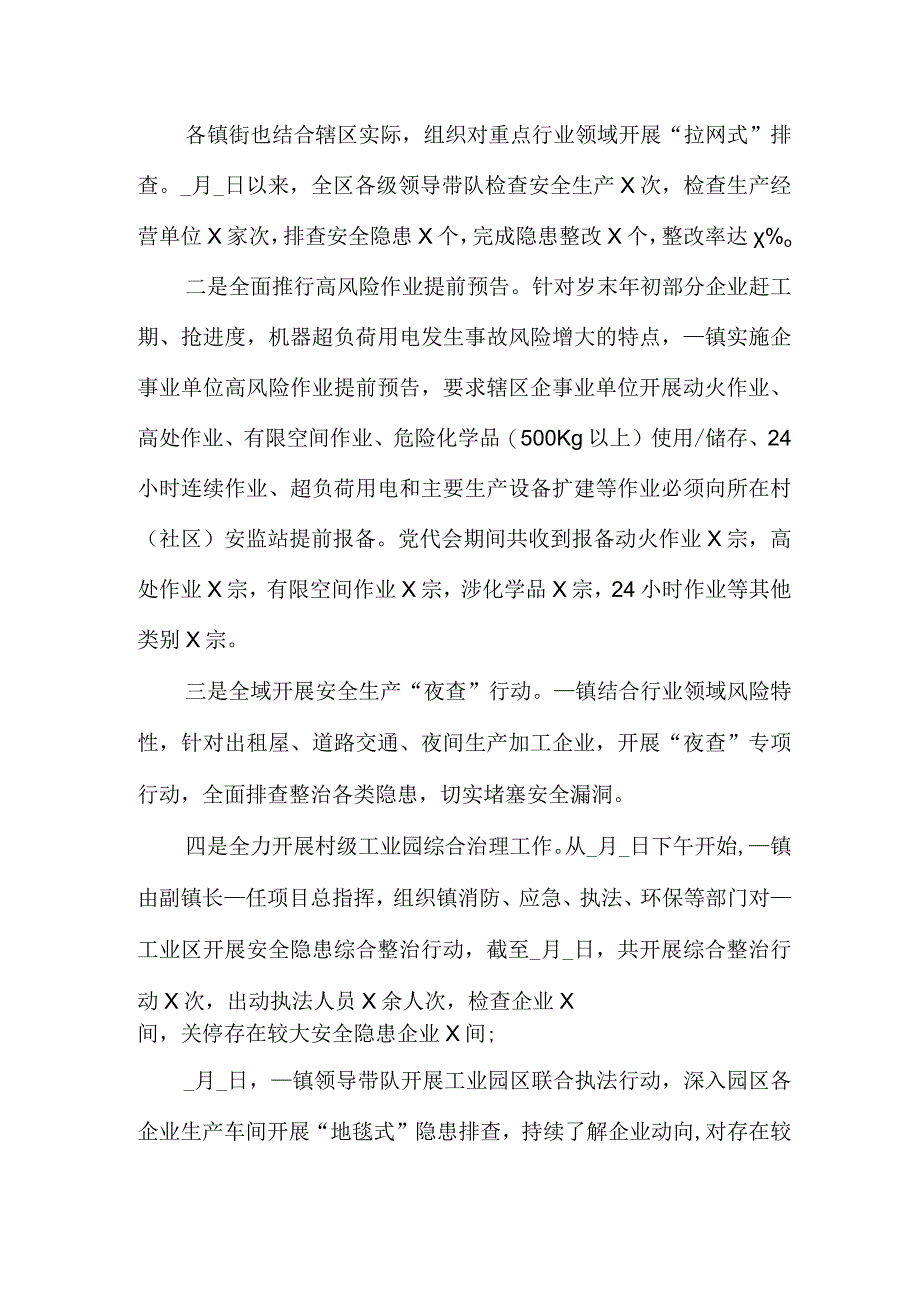 岁末年初安全生产部署和落实情况汇报材料.docx_第2页