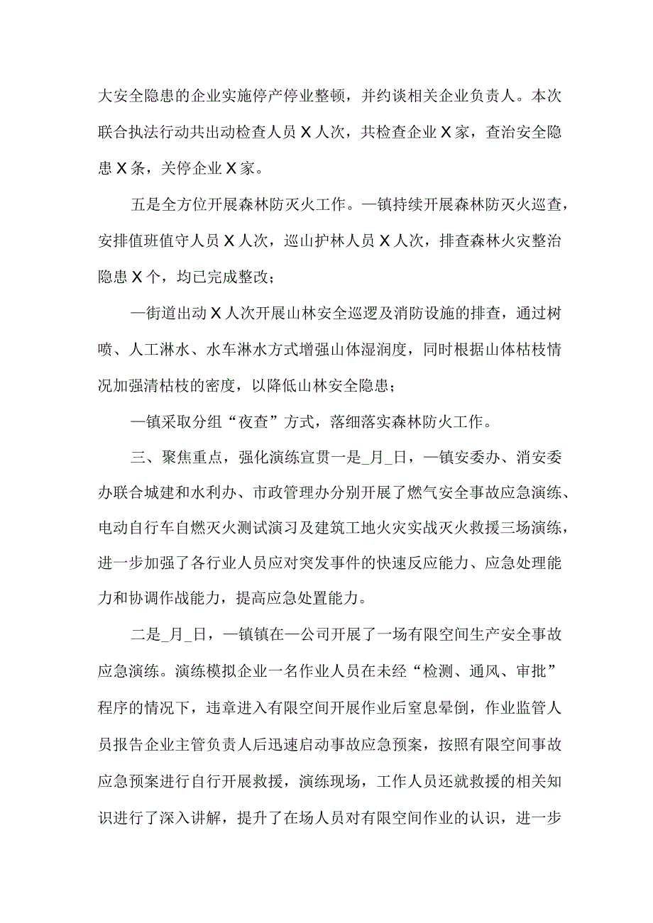 岁末年初安全生产部署和落实情况汇报材料.docx_第3页