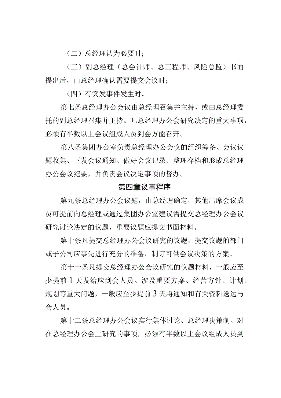 某某集团总经理办公会议议事规则.docx_第3页