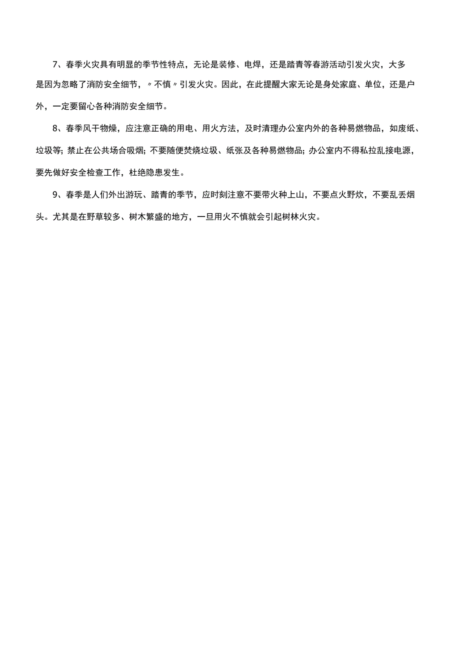 春季防火的主要风险和建议对策.docx_第2页