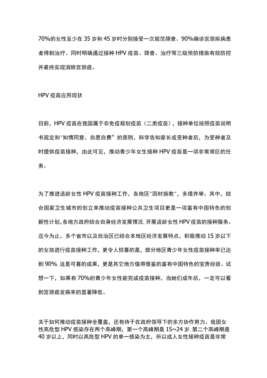 宫颈癌防治领域回顾与展望2023.docx_第2页