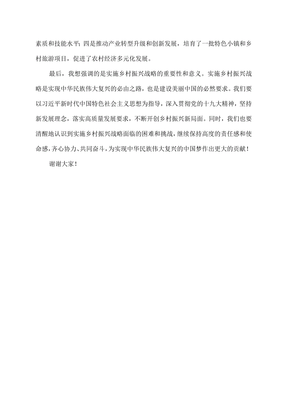 实施乡村振兴战略考核迎检发言材料.docx_第2页