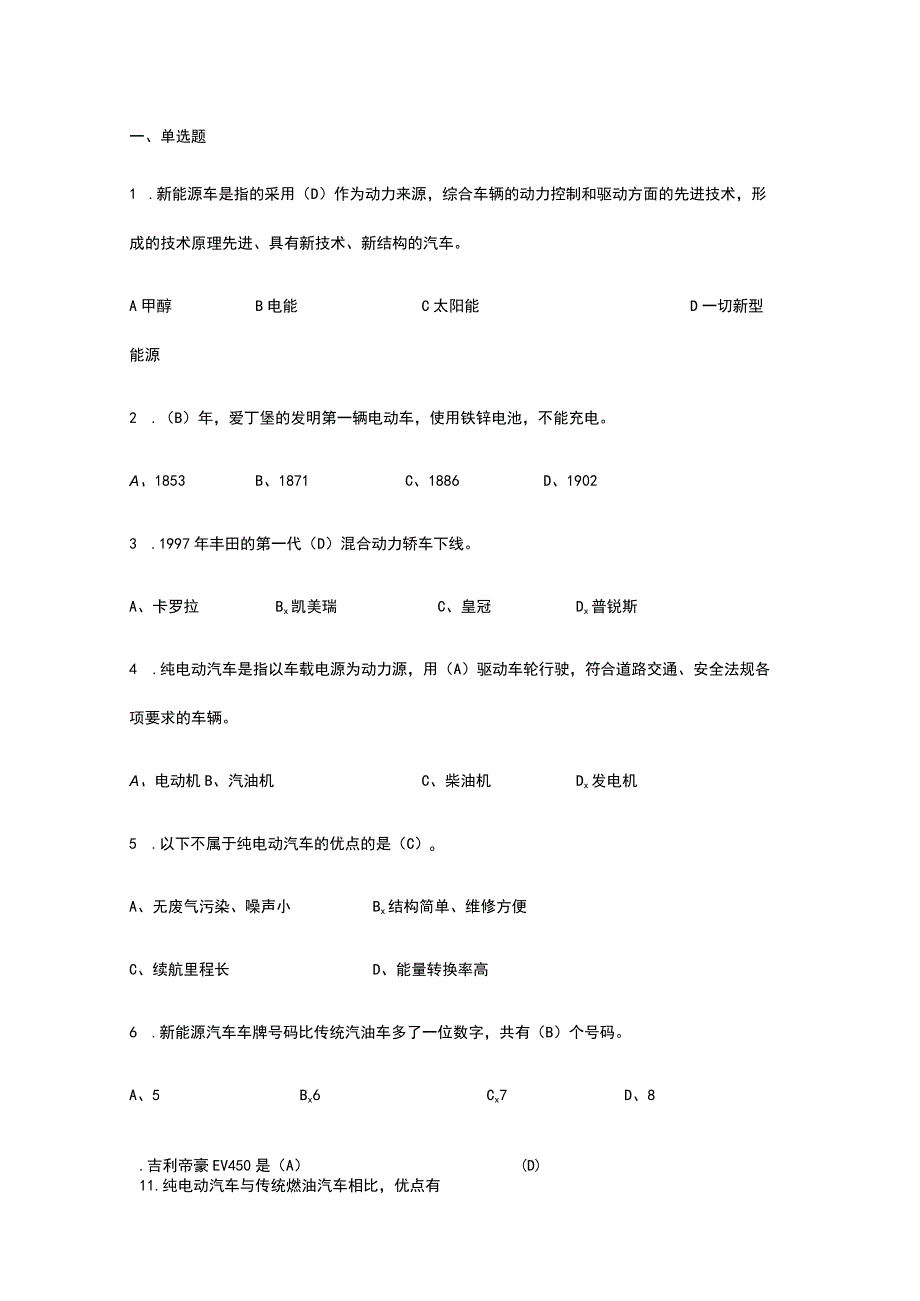 新能源汽车基础知识200题.docx_第1页