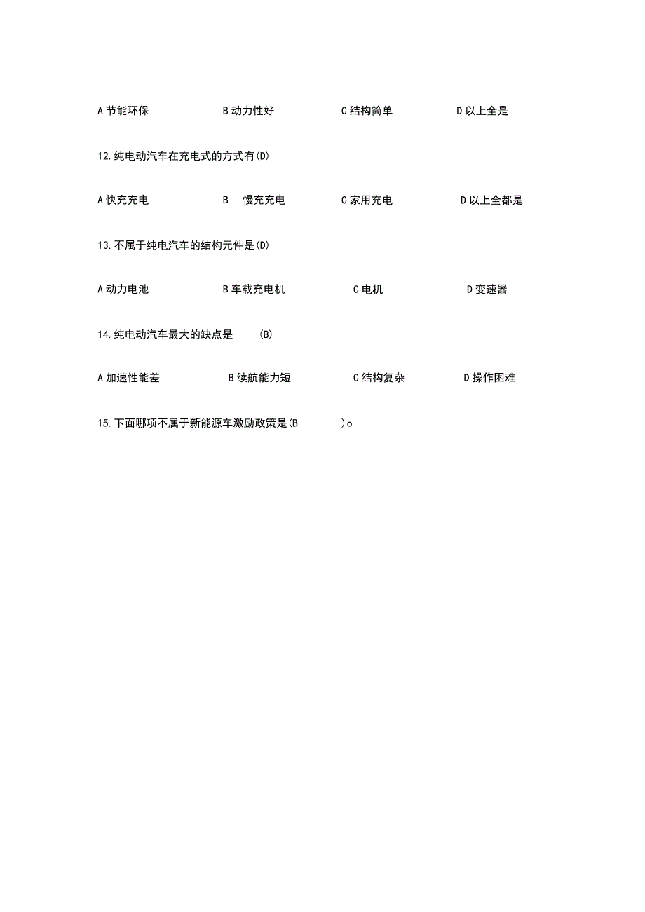 新能源汽车基础知识200题.docx_第2页