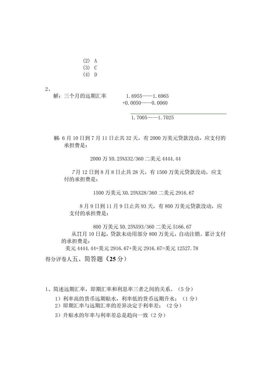 国际金融 答案 卷5.docx_第2页