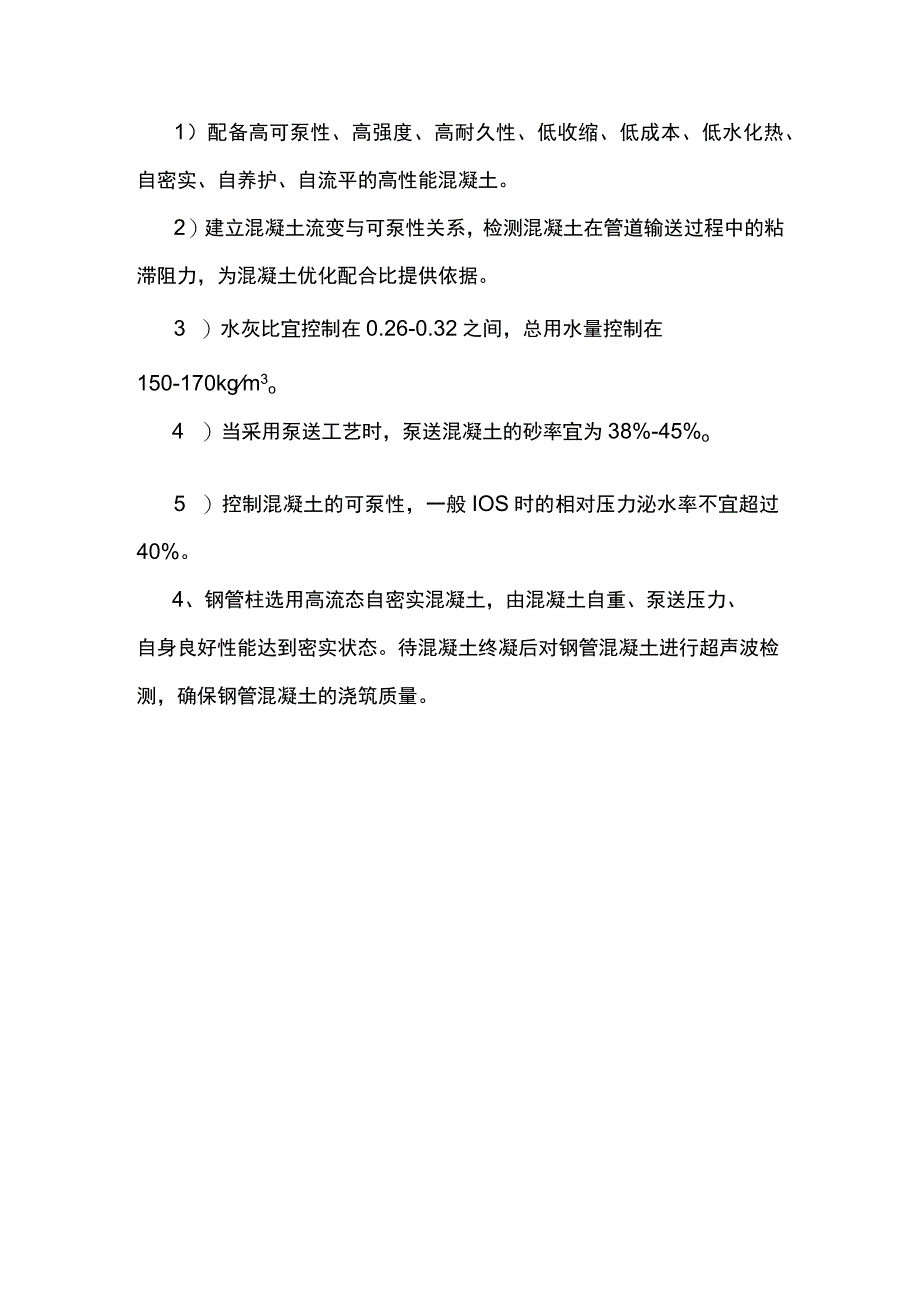 混凝土超高泵送施工措施.docx_第2页