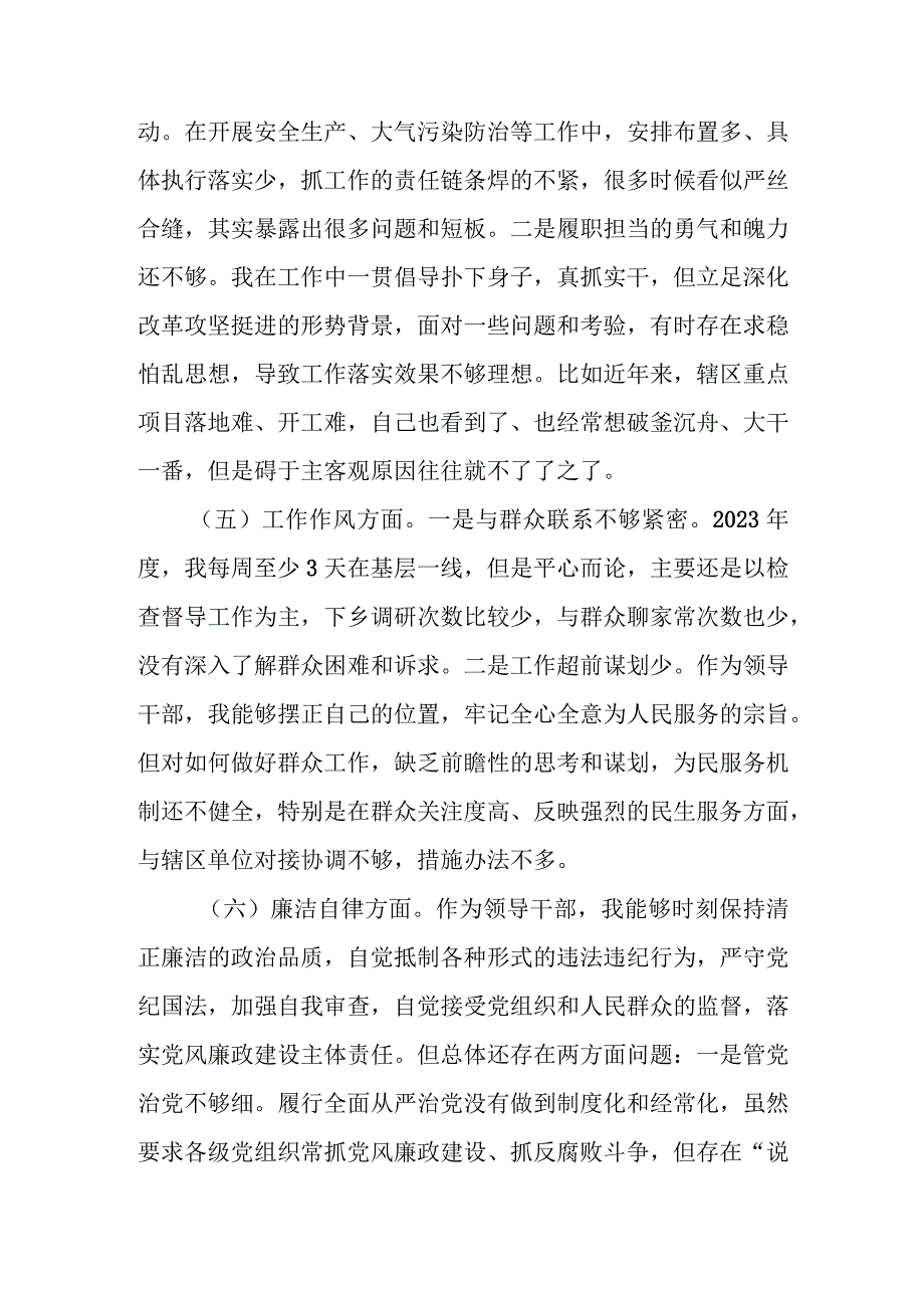 基层领导干部2023年主题教育“六个方面”专题民主生活会个人检视剖析材料.docx_第3页