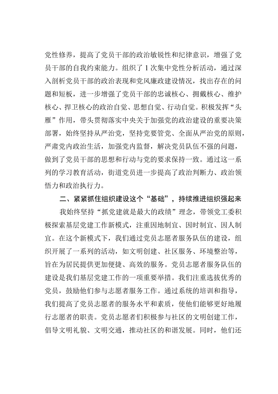 某街道党工委书记2023年抓党建述职报告.docx_第2页