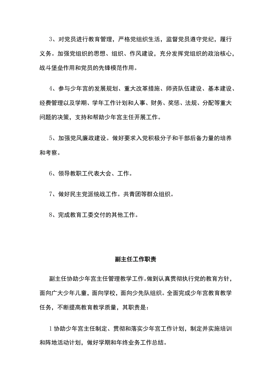 少年宫规章制度汇编全套.docx_第3页