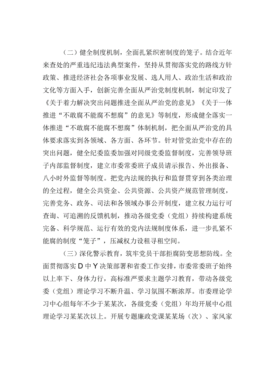 某某市委党内法规执行情况专题报告.docx_第2页