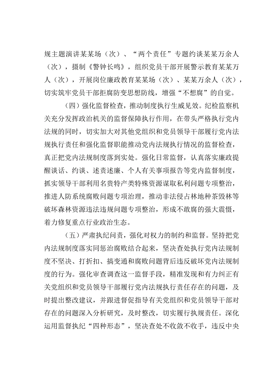 某某市委党内法规执行情况专题报告.docx_第3页