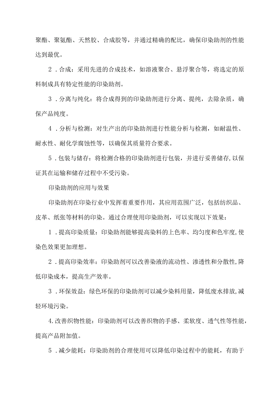 印染助剂原料.docx_第2页