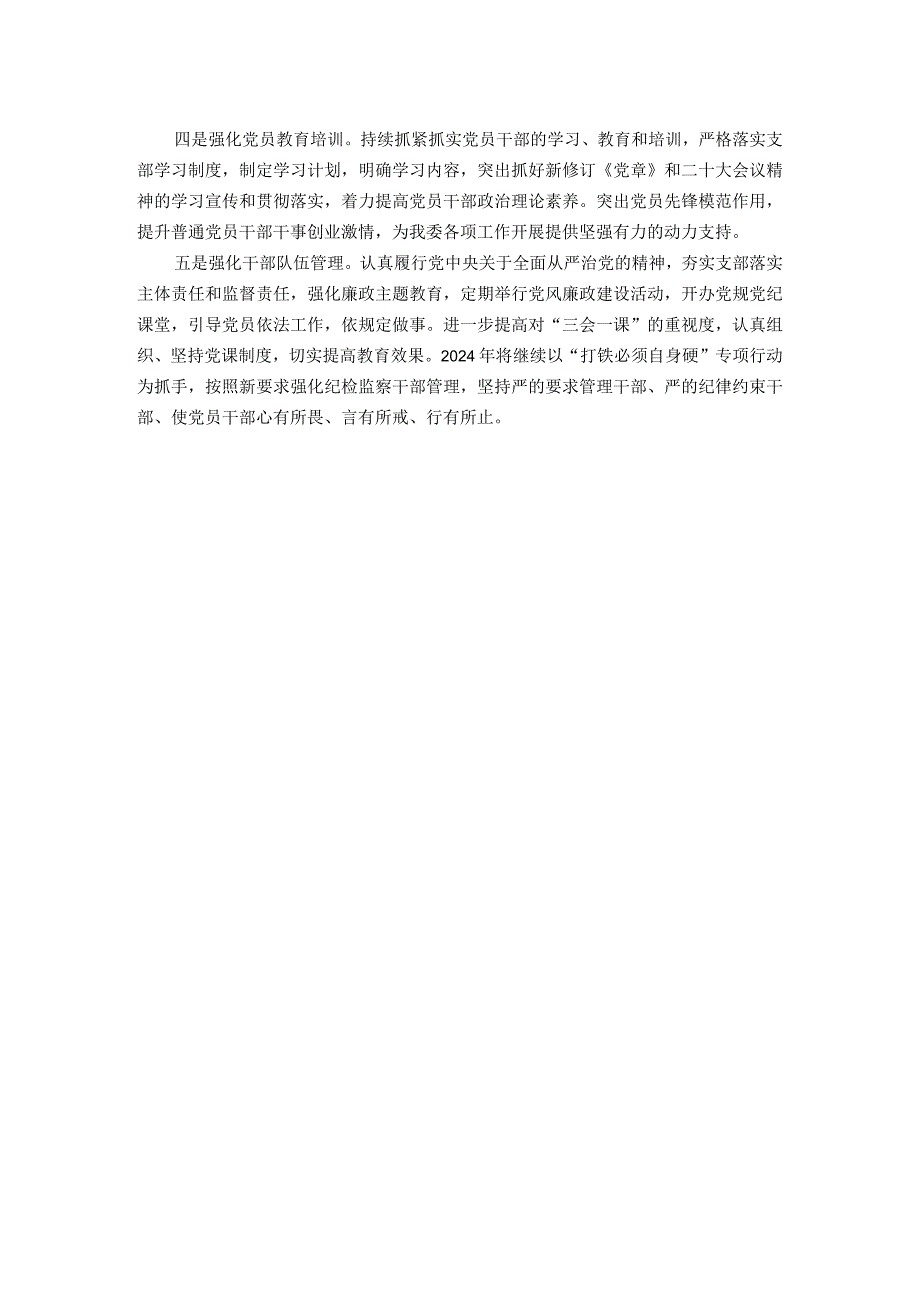 区纪委机关党总支书记抓基层党建工作述职报告.docx_第3页