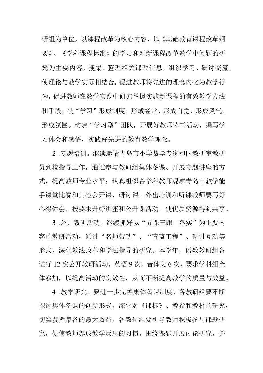 小学2023-2024学年教师发展规划.docx_第3页