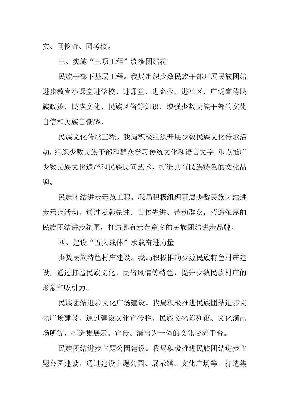 某局打造民族团结进步创建品牌特色亮点工作总结.docx_第2页