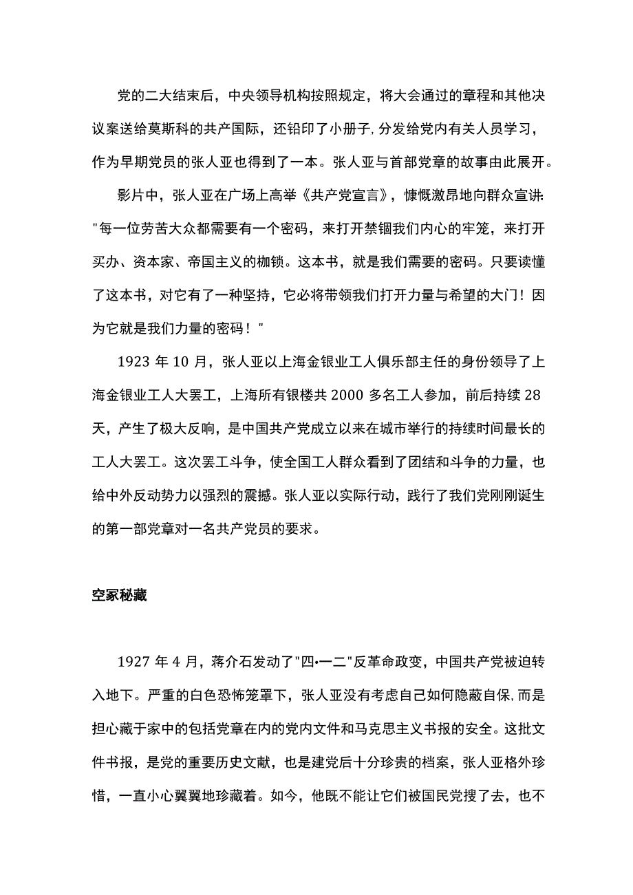 大浪淘沙精神永恒PPT简洁创意主题教育电影《力量密码》党政机关观影心得体会课件(讲稿).docx_第2页