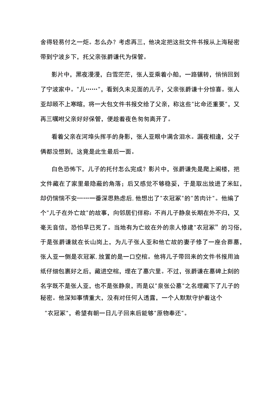 大浪淘沙精神永恒PPT简洁创意主题教育电影《力量密码》党政机关观影心得体会课件(讲稿).docx_第3页