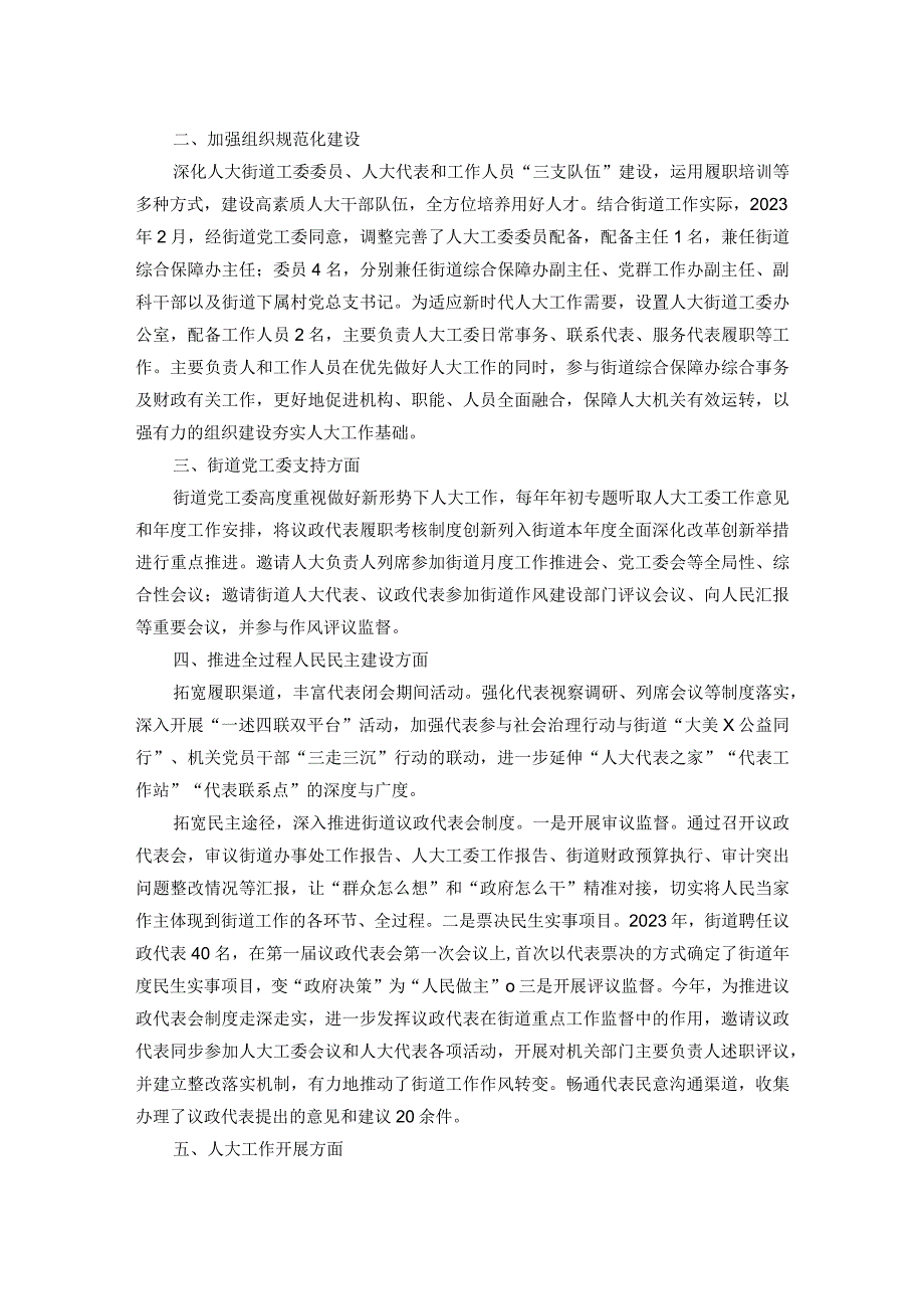 在关于高质量发展背景下推进街镇人大规范化建设座谈会上的汇报提纲.docx_第2页