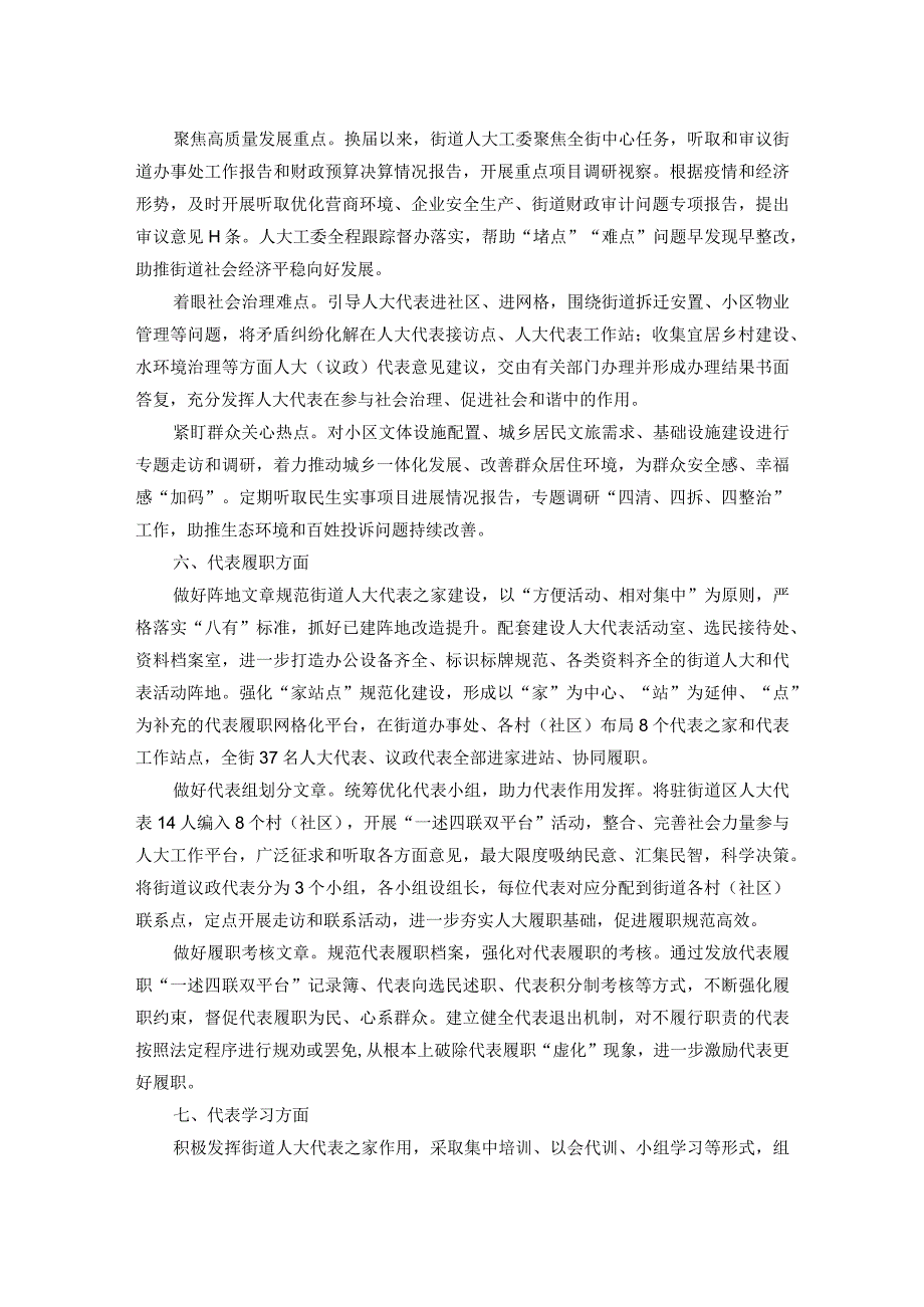 在关于高质量发展背景下推进街镇人大规范化建设座谈会上的汇报提纲.docx_第3页