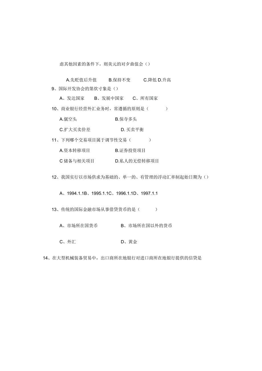 国际金融 试卷 卷7.docx_第2页