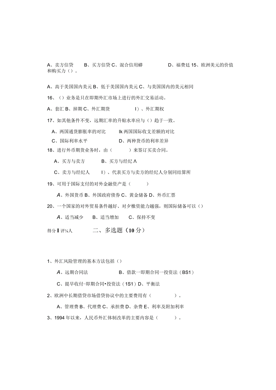 国际金融 试卷 卷7.docx_第3页