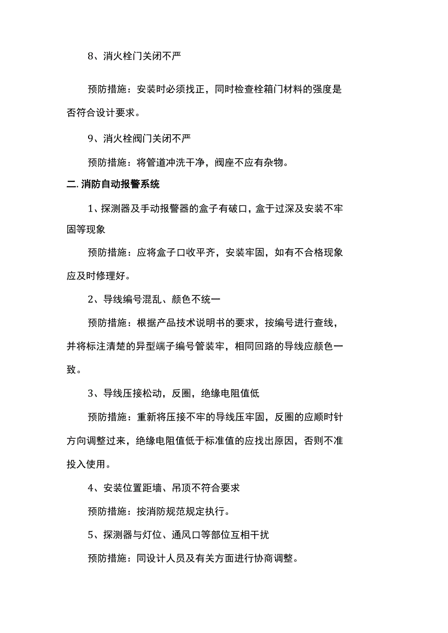 消防工程质量问题及预防措施.docx_第2页