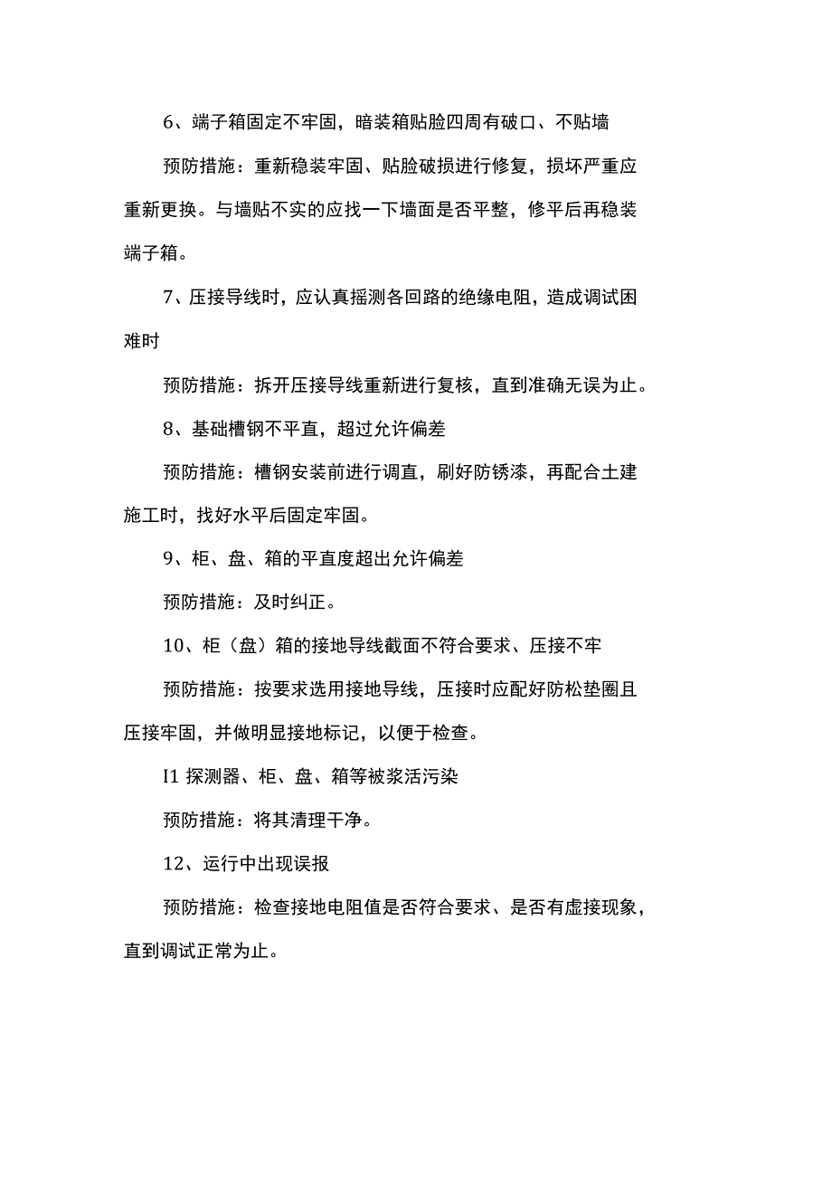 消防工程质量问题及预防措施.docx_第3页