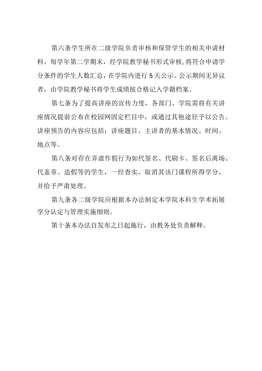 学院本科生学术拓展学分认定与管理办法.docx_第2页