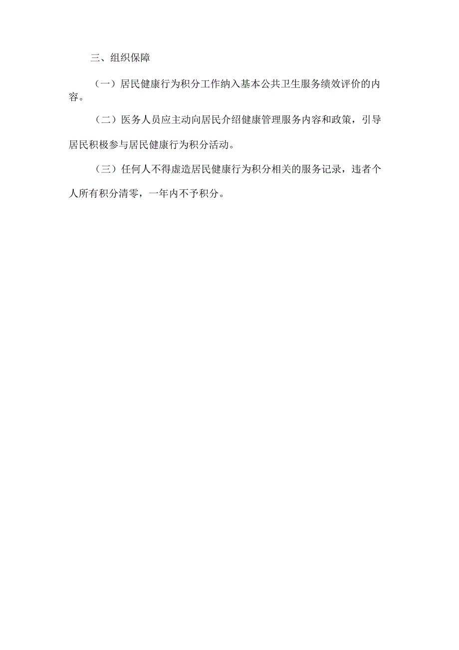 卫生院基本公卫服务50项健康行为积分管理制度.docx_第2页