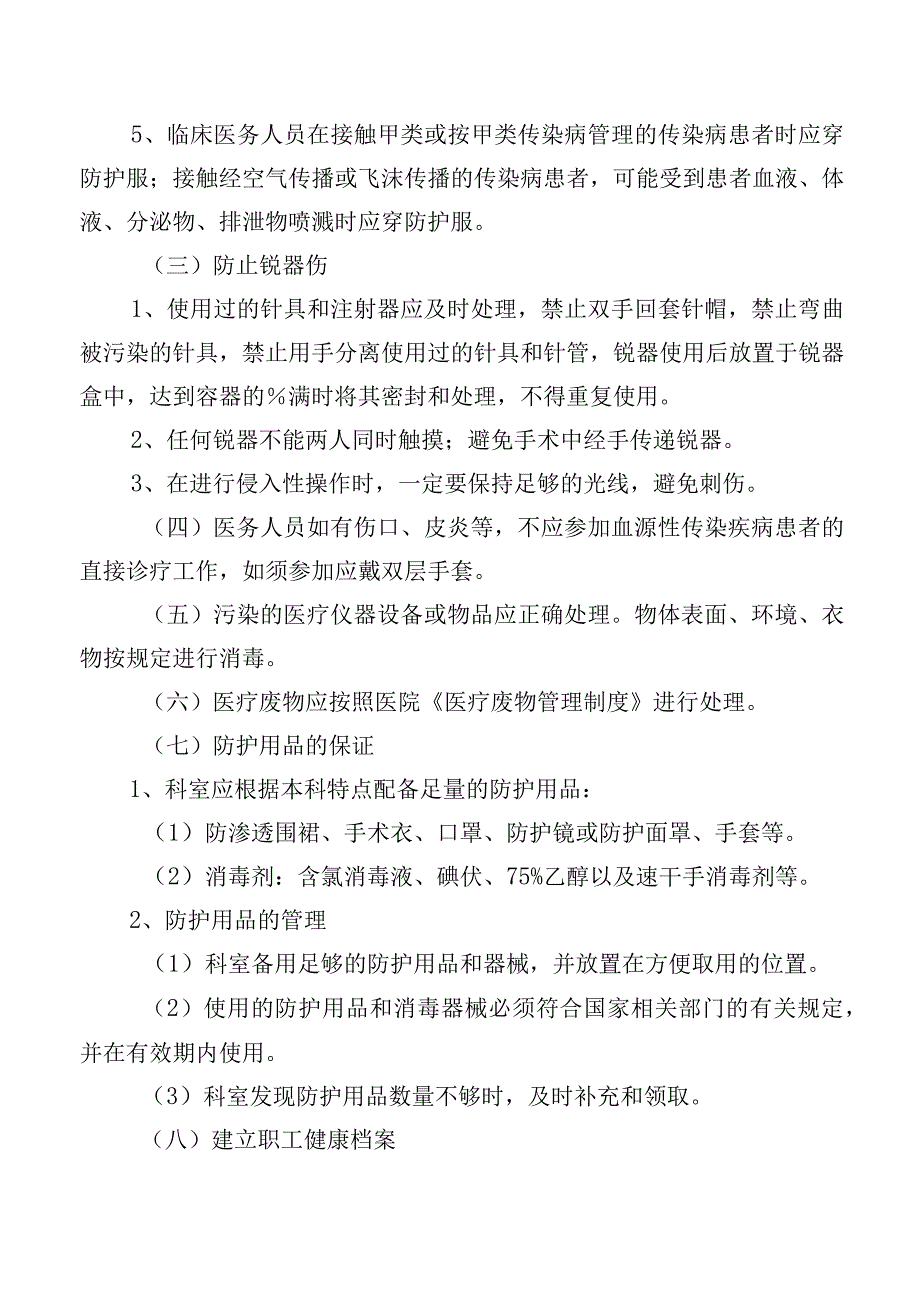 医务人员职业暴露防护制度.docx_第2页